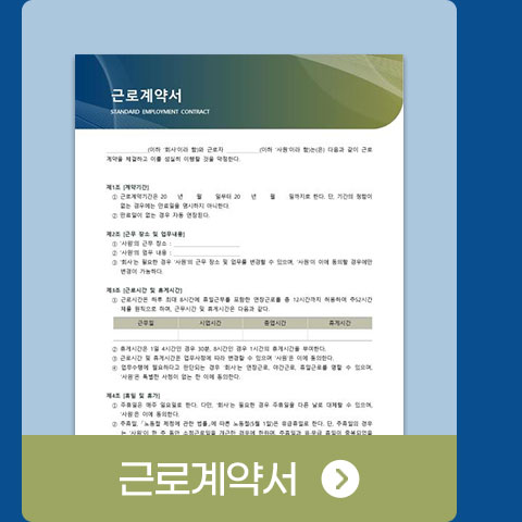 근로계약서