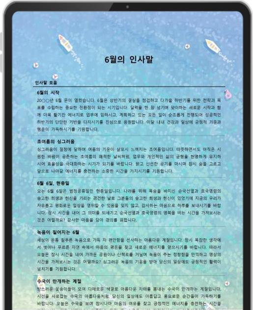 비즈폼_매거진_핫클릭_2026년_6월의_인사말 이미지