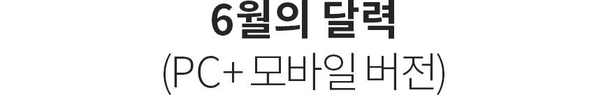 6월의달력(PC+모바일버전)
