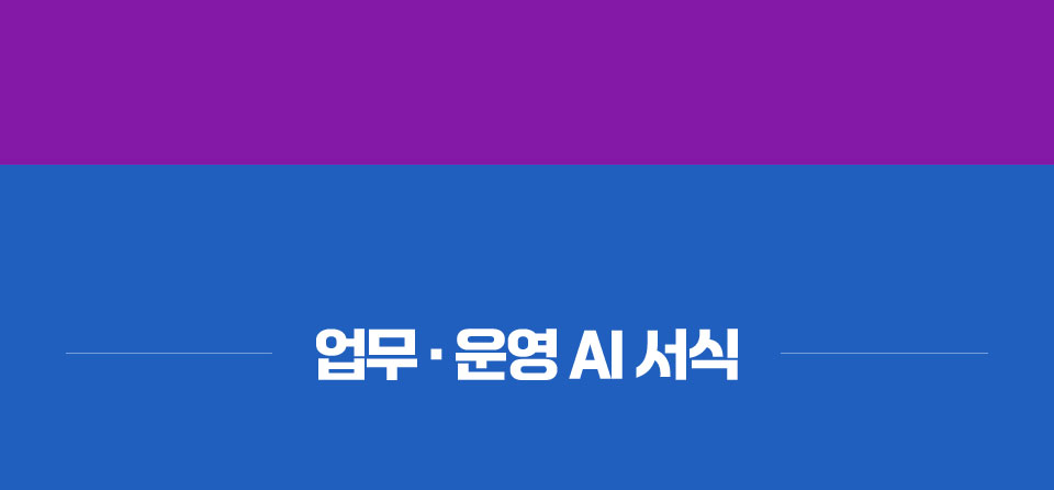 업무, 운영 AI 서식