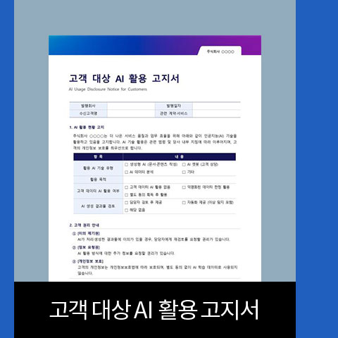 고객 대상 AI 활용 고지서