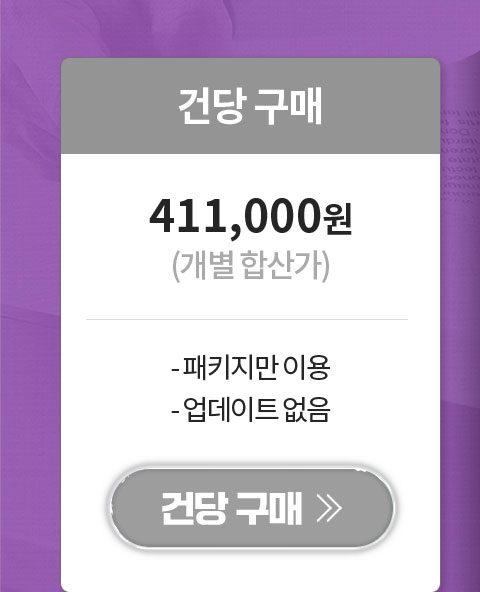 AI 패키지 건당 구매시 // 411,000원 (40종 개별 구매 합산가) // 1. AI 패키지만 이용 가능, 2. 추가 업데이트 없음 // 건당 구매