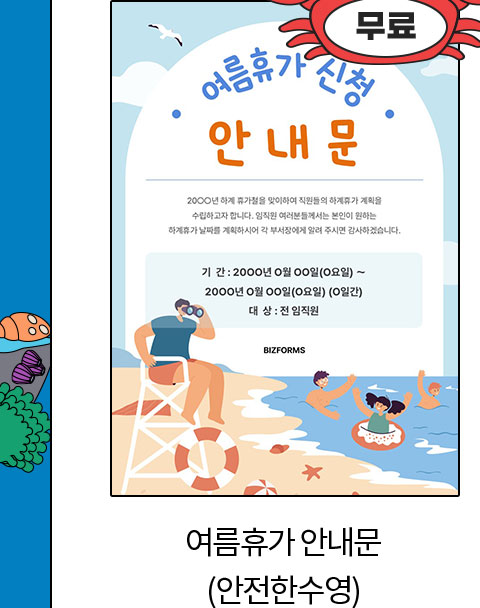 무료 // 여름휴가 안내문 (안전한수영)