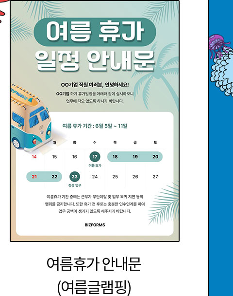 여름휴가 안내문 (여름글램핑)
