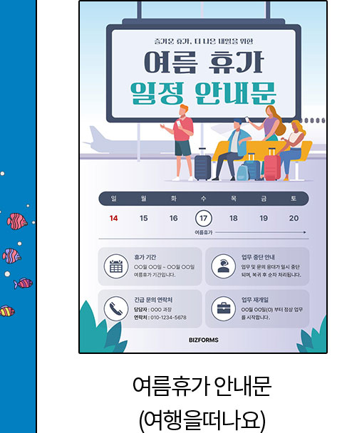 여름휴가 안내문 (여행을떠나요)