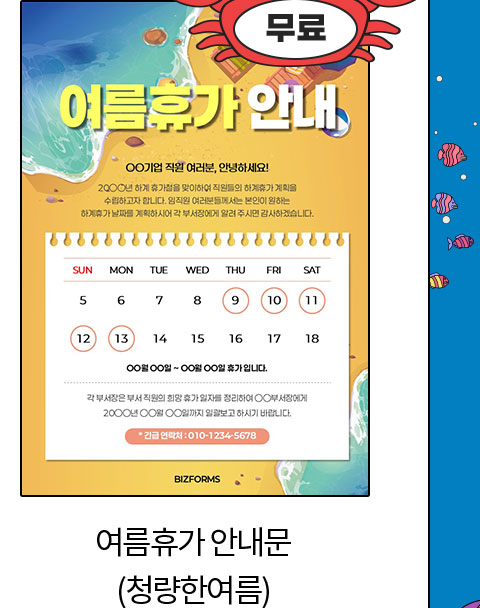 무료 // 여름휴가 안내문 (청량한여름)