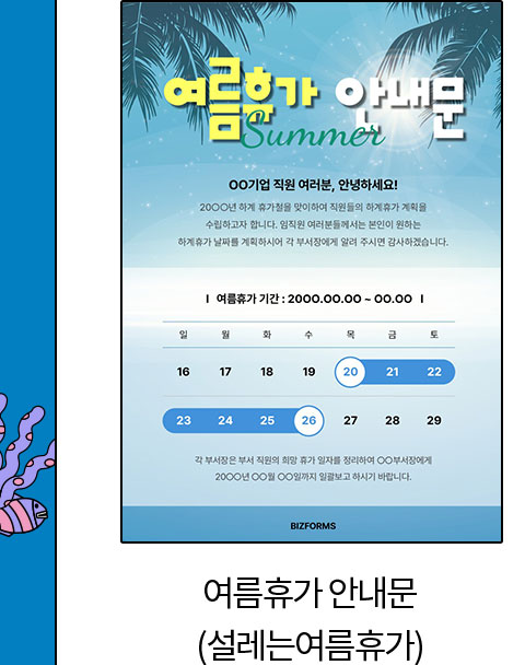 여름휴가 안내문 (설레는여름휴가)