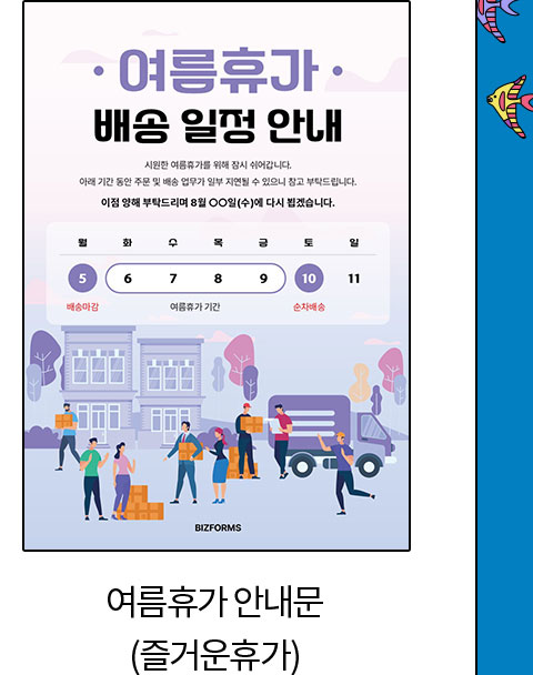 여름휴가 안내문 (즐거운휴가)