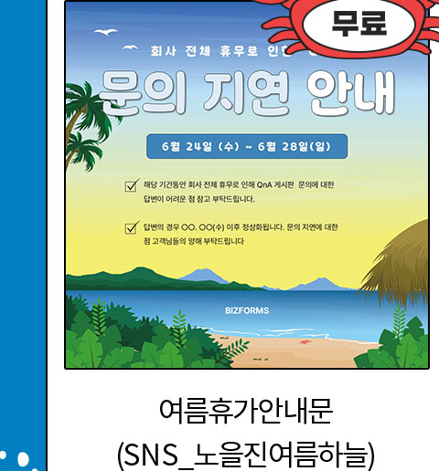 무료 // 여름휴가안내문 (SNS_노을진여름하늘)