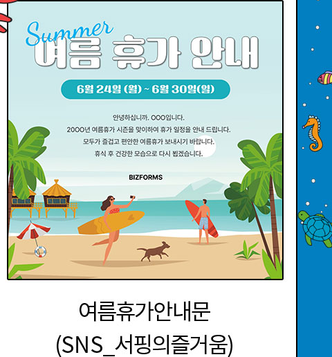 여름휴가안내문 (SNS_서핑의즐거움)