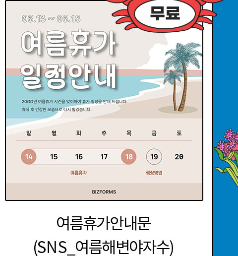 무료 // 여름휴가안내문 (SNS_여름해변야자수)