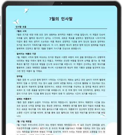 비즈폼_매거진_핫클릭_2026년_7월의_인사말 이미지