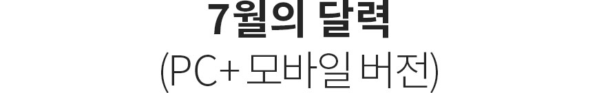 7월의 달력 (PC+모바일 버전)