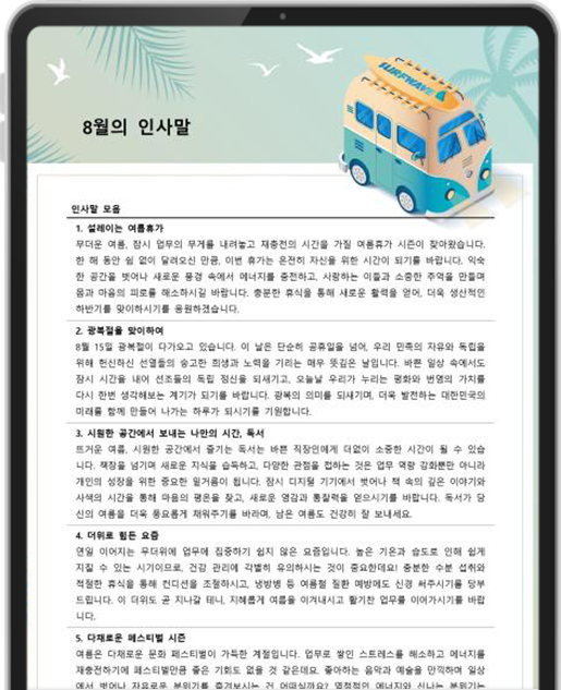 비즈폼_매거진_핫클릭_2026년_8월의_인사말_이미지