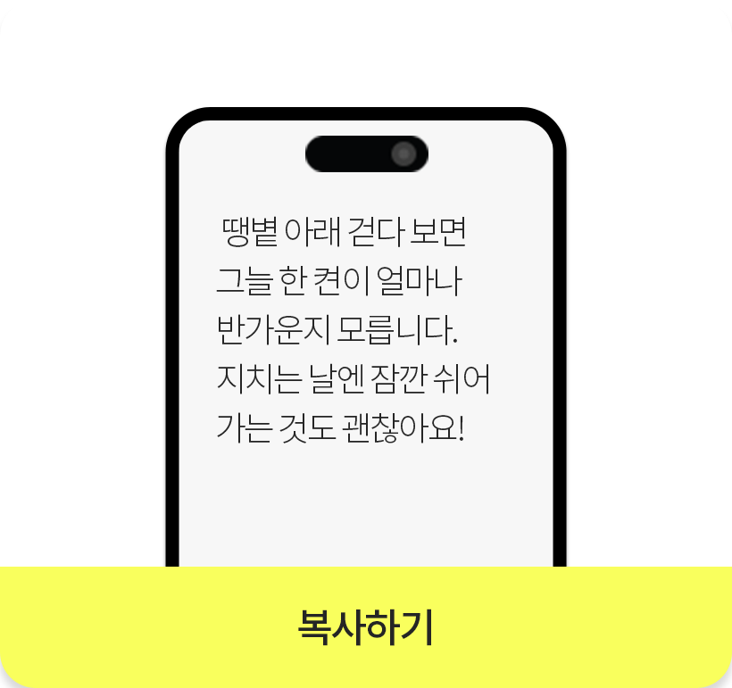 땡볕 아래 걷다 보면 그늘 한 켠이 얼마나 반가운지 모릅니다. 지치는 날엔 잠깐 쉬어가는 것도 괜찮아요!_복사하기