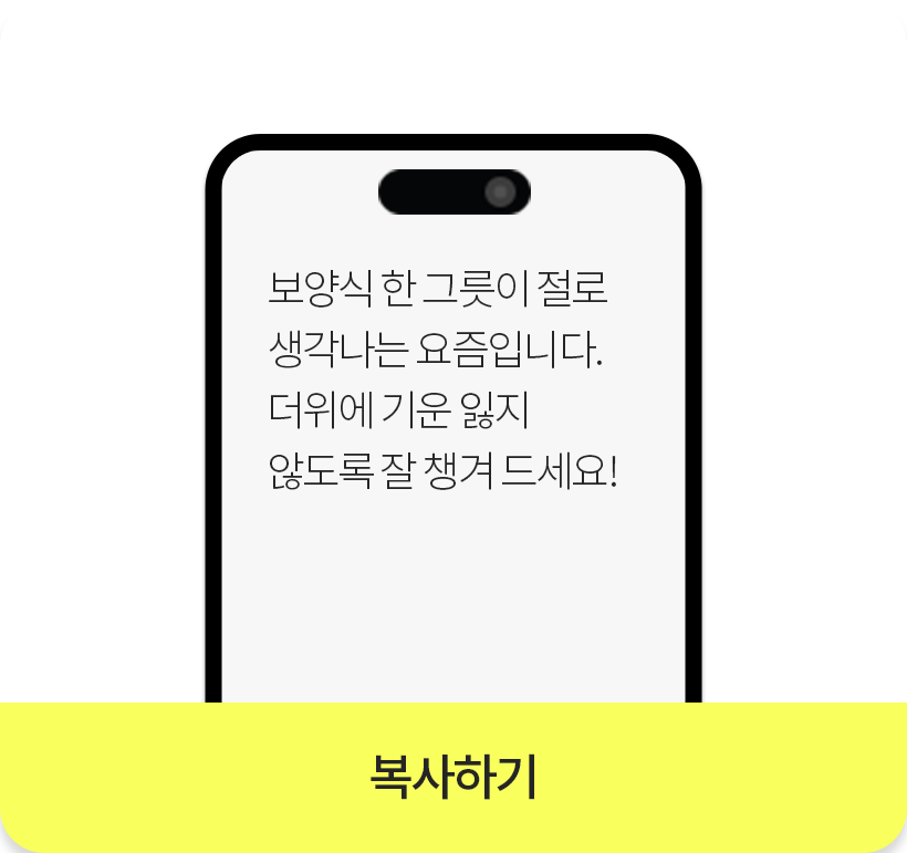 보양식 한 그릇이 절로 생각나는 요즘입니다. 더위에 기운 잃지 않도록 잘 챙겨 드세요!_복사하기
