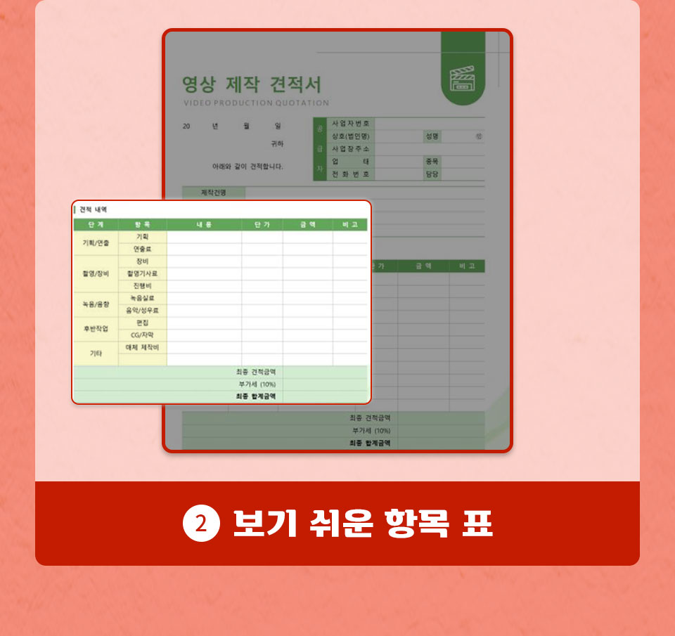 2 보기 쉬운 항목 표