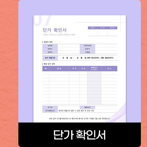 단가 확인서