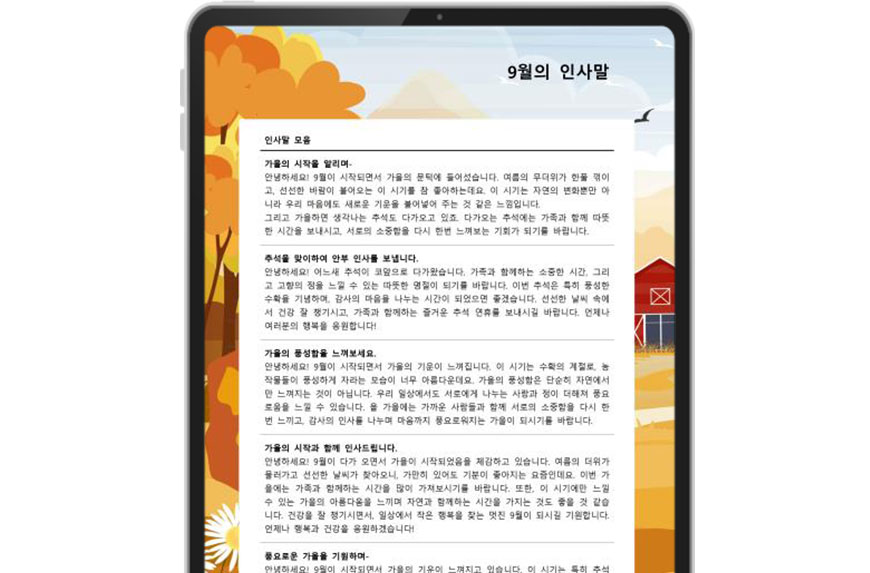 비즈폼_매거진_핫클릭_2026년_9월의_인사말_이미지