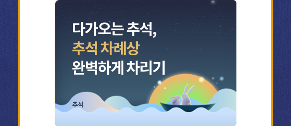 매년 차례를 앞두고 헷갈리는 추석 지방 쓰는 방법_추석