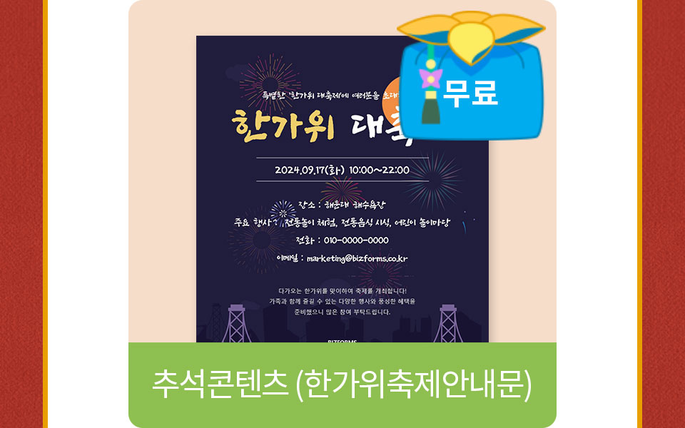 추석콘텐츠(한가위축제안내문)