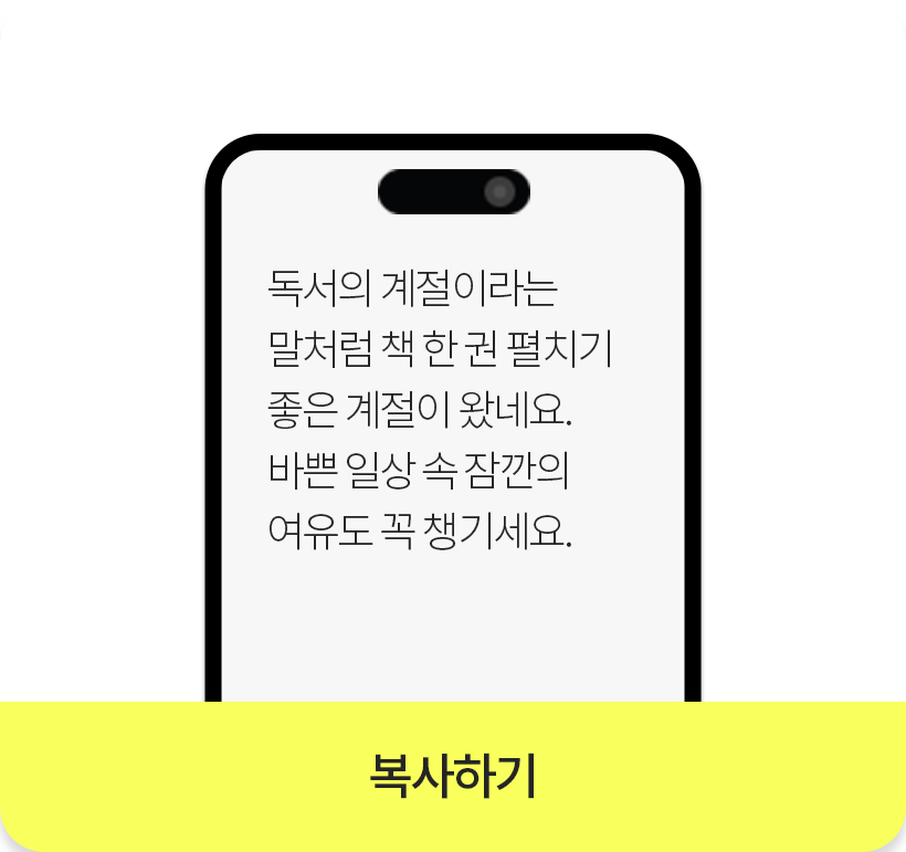독서의 계절이라는 말처럼 책 한 권 펼치기 좋은 계절이 왔네요. 바쁜 일상 속 잠깐의 여유도 꼭 챙기세요._복사하기