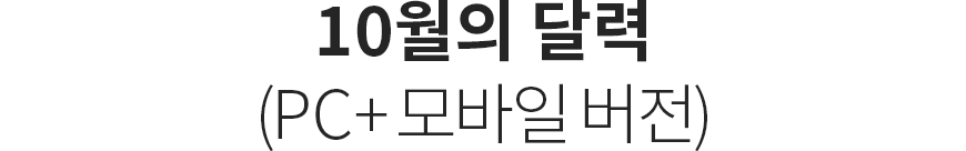 10월의 달력 (PC+모바일 버전)