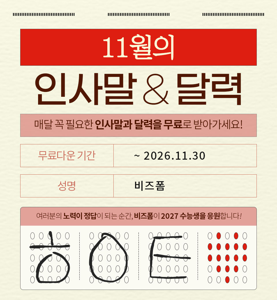 11월의 인사말 & 달력_매달 필요한 인사말과 달력을 무료로 받아가세요!_무료다운기간 : ~2026.11.30