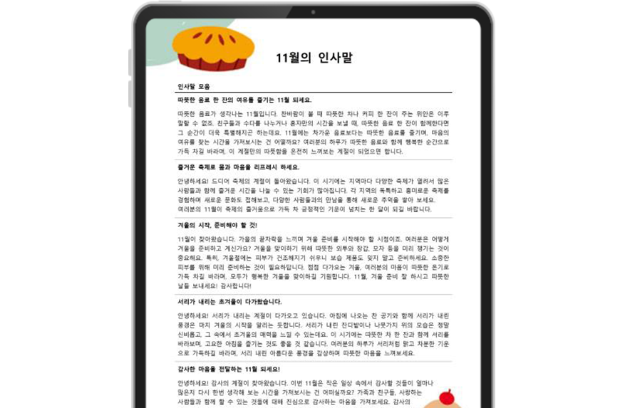 비즈폼_매거진_핫클릭_2026년_11월의_인사말_이미지