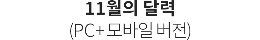 11월의 달력 (PC+모바일 버전)